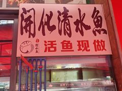 -小桥衢州人家·海鲜烧烤·盱眙龙虾(万达水街店)