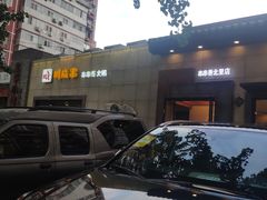 -川成串·自助串串香火锅(朝阳店)