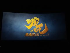 -深圳百老汇电影中心(IMAX万象天地店)