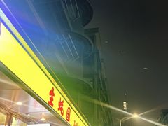 -生蚝园