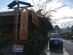 -生态苑农庄(十里画廊遇龙河店)