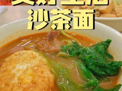 -瑞兰美好生活沙茶面