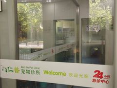 -仁普宠物诊所(住友昌盛新苑店)