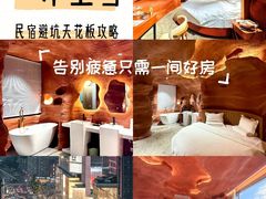 -幸栖洞穴设计酒店(成都春熙路店)