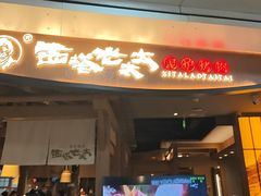 -西塔老太太泥炉烤肉(万柳华联店)