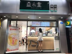 门面-益禾堂(宝岗店)