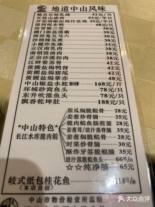 石岐佬中山菜馆(张溪店)菜单图片