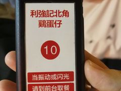 叫号机-利强记北角鸡蛋仔(弥敦道店 )