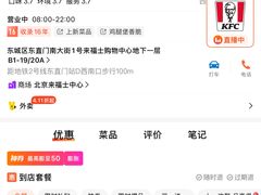 -肯德基(东直门来福士店)