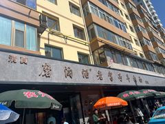 -清真磨沟沿老字号牛肉面(总店)