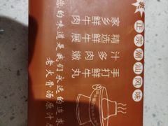 -汕头福合埕牛肉火锅店(花蕾路店)