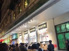 -清真·白记年糕(牛街北口店)