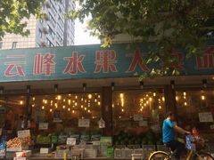 -云峰水果大卖场(汉口西路店)