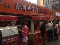 门面-炸肉先生总店(青泥店)