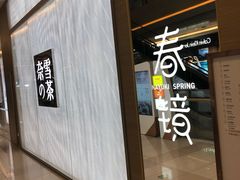 门面-奈雪的茶(凯德新都心店)