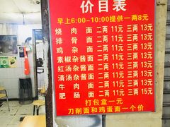 门面-马王庙刀削面馆(四川省交通学院宿舍店)