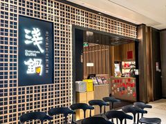 -浅锅和牛小锅放题(深业上城店)