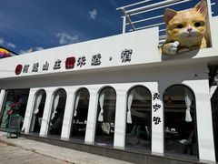 -何适山庄·团餐住宿(水长城P2停车场店)