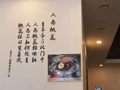 -桃园中华料理炸酱面(燕儿岛路店)