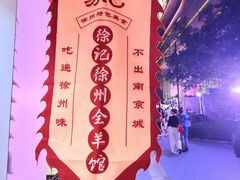 -龙湖南京江北天街