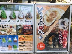 -豆政(金閣寺境内売店)