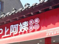 -沪上阿姨鲜果茶(世茂广场宽厚里店)