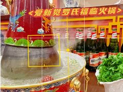 -爱新觉罗福臨火锅馆(万科滑雪场店)