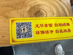 -龙华素斋(龙华路店)