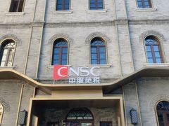 -国药中服免税(北京坊店)