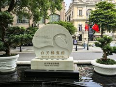 -广州白天鹅宾馆