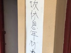 -文庙菜饭(四川北路店)