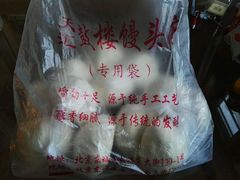 -天泽祥·鼓楼馒头(鼓楼店)
