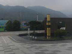 -太白山御龙湾温泉