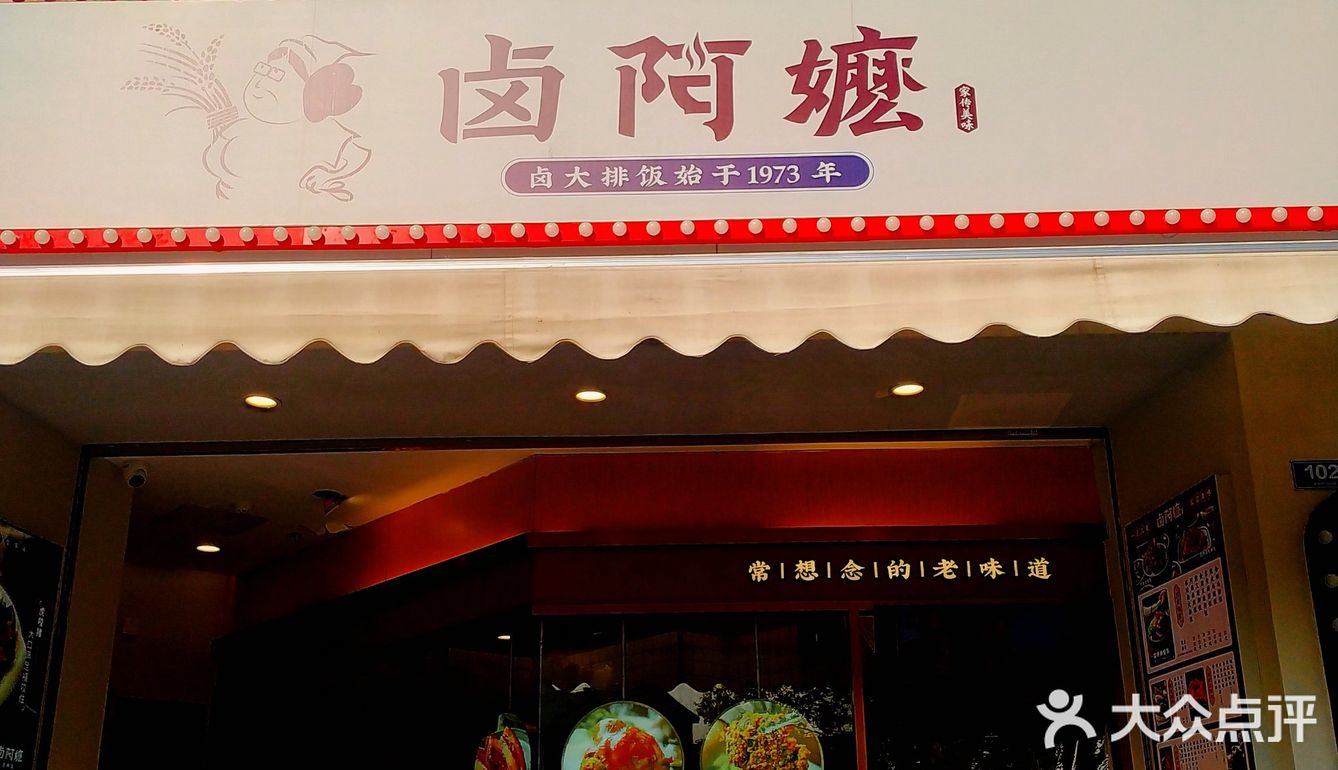 韩国街有一家很好吃的古早味便当，叫做卤阿嬷