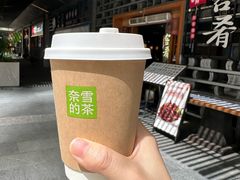 -奈雪的茶(华侨城创意园店)