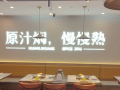 -黄记煌三汁焖锅(崇文门店)