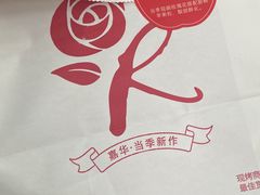 -嘉华饼屋JOY BAKERY(南屏街店)