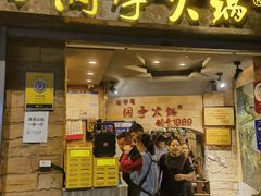 -洞亭火锅(防空洞总店)