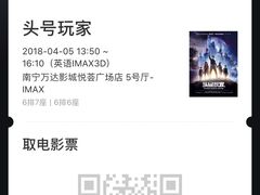 -万达影城(南宁印象城IMAX店)