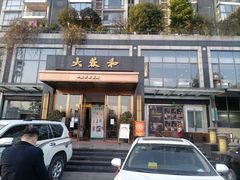 门面-大蓉和(双楠店)