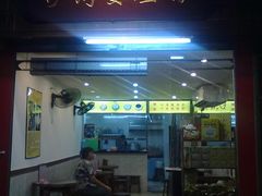 门面-沙湾姜埋奶(兴新包店)