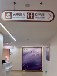 -杭州海亮医院 · 禾芸嘉医美中心