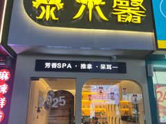 -泰禾馨·泰式按摩精油SPA(河西万达店)