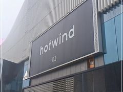-hotwind热风(民盈山国贸店)