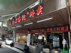 -八合里牛肉火锅(八合里总店)