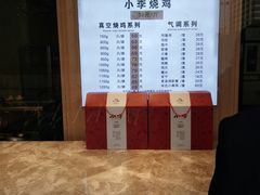 -小李烧鸡(西北角总店)