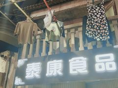 -CITY MART城市集市·里弄(北外滩来福士广场店)