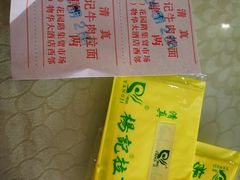 -杨记拉面总店