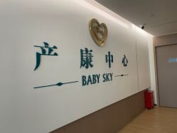 -沐恩·贝瑞月子中心(隆福店)