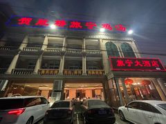 -旅宁大酒店